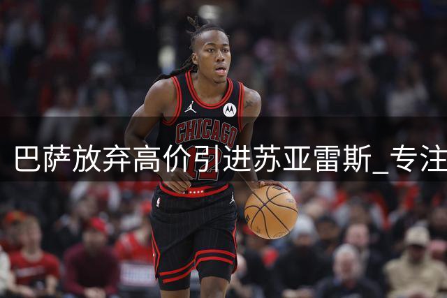 巴萨放弃高价引进苏亚雷斯 专注阿尔瓦雷斯转会
